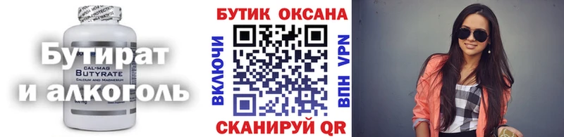 БУТИРАТ бутандиол  Купить где  Бирск 